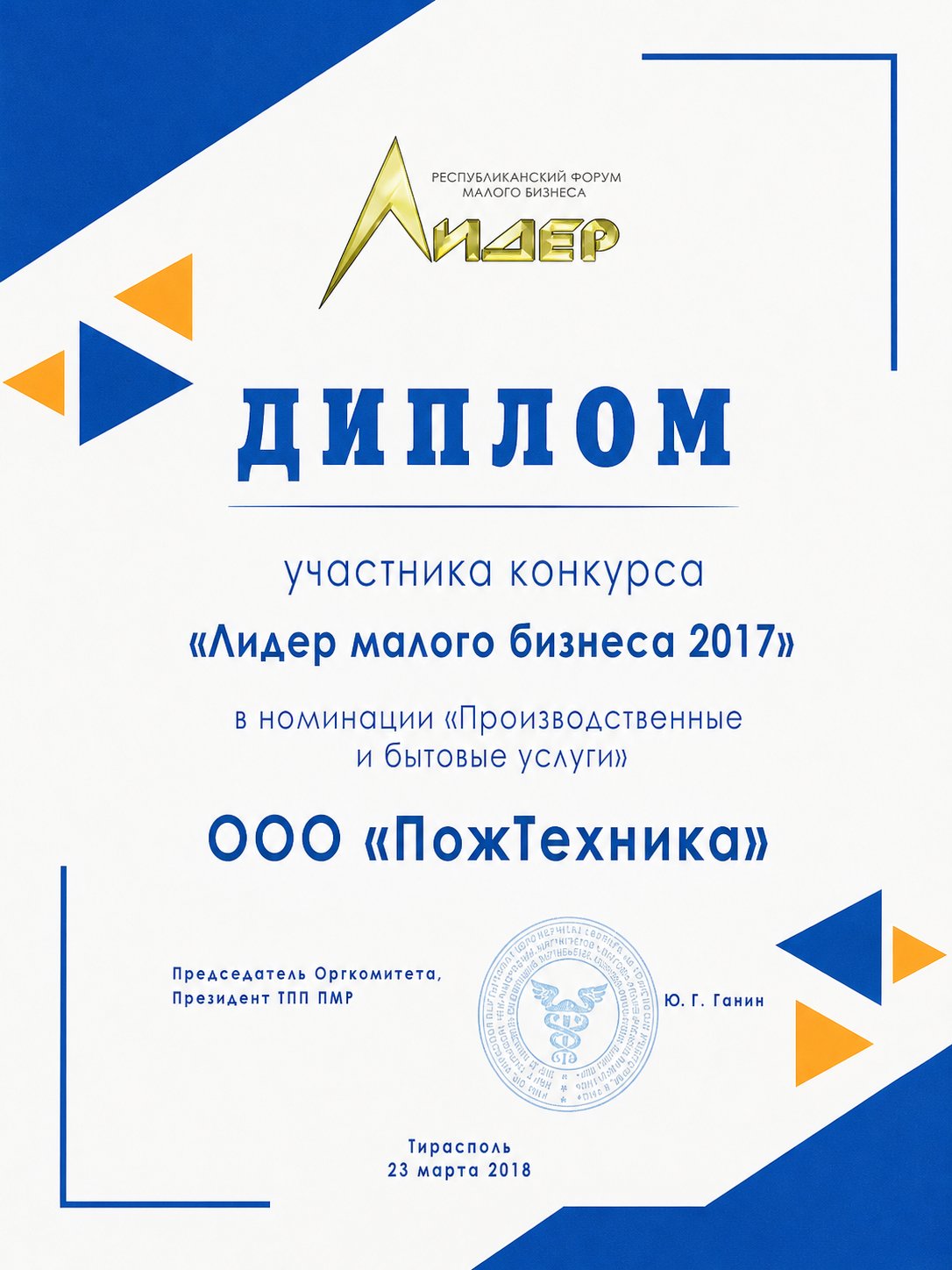 Лидер 2017